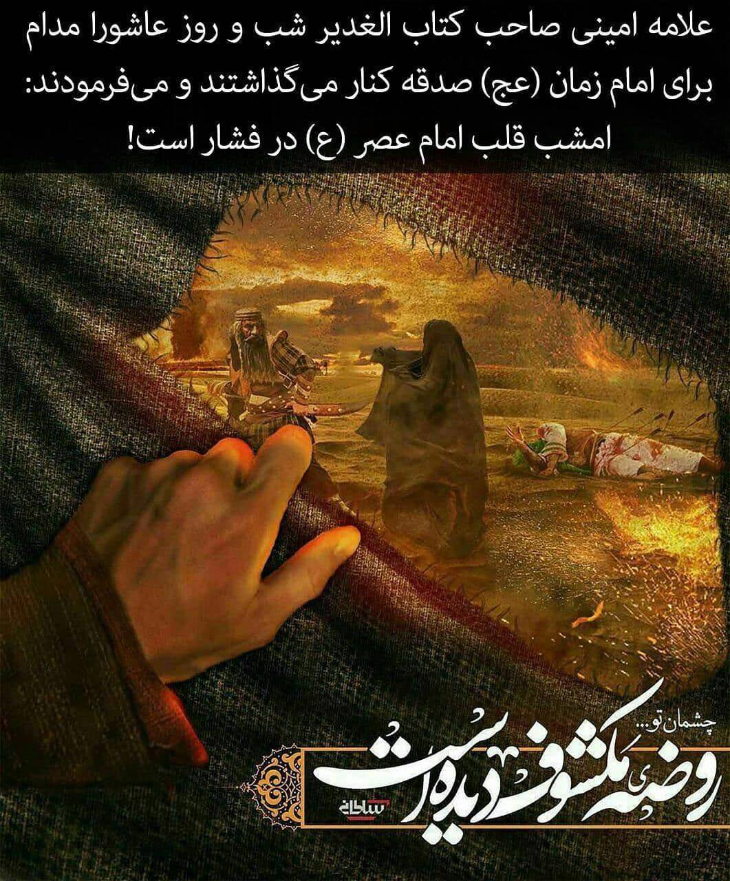 برای آرامی و سلامتی امام زمان در عاشورا چه کنیم؟